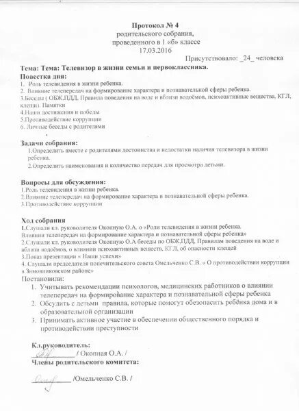 Протокол родительского собрания 2 четверть 4 класс. Протокол родительского собрания 2 четверть 4 класс