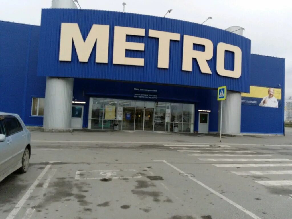 Магазин метро омск