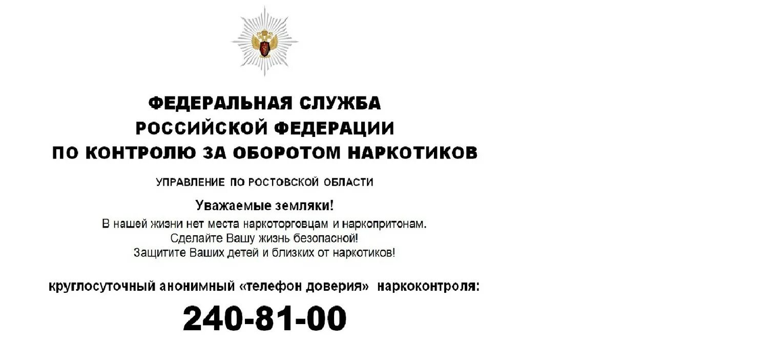 Телефон доверия гу. Телефон доверия МВД. Тел доверия МВД. Телефон доверия ГУ МВД. Служба доверия МВД.