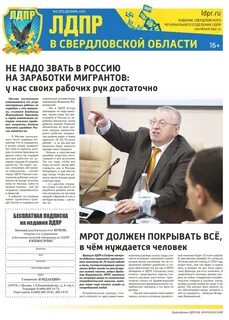 Газета свердловской