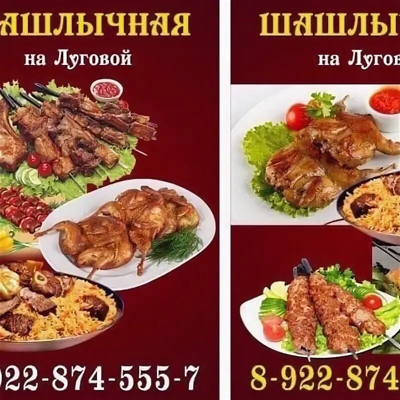 Шашлычная бузулук. Шашлычная на Луговой Бузулук. Шашлык на Луговой Бузулук. Шашлык Луговая. Шашлычка на Бредова Мончегорск.