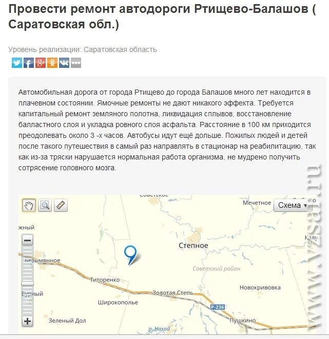 Точный прогноз ртищево 3 дня. Автодорога ртищево балашов. дорога ртищево балашов. состояние дороги балашов ртищево 2025. дороги саратовской области ремонт балашов.