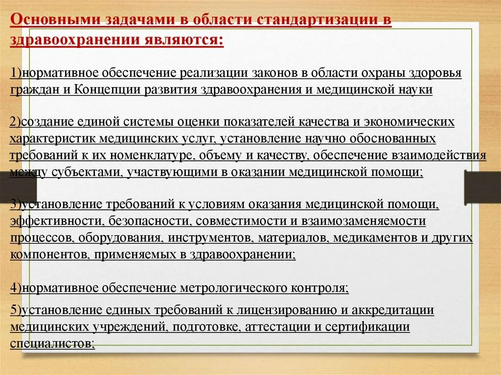 Целью здравоохранения является. Основные задачи стандартизации в здравоохранении. цели стандартизации в медицине. основная задача в сфере стандартизации. стандартизация в области ресурсов здравоохранения....
