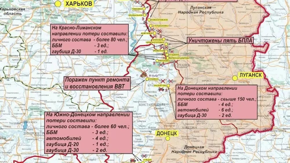 Операции февраль 2023. Карта боевых действий на Украине. Славянск Донецкая область на карте боевых действий. Боевые действия сегодня. Граница боевых действий.