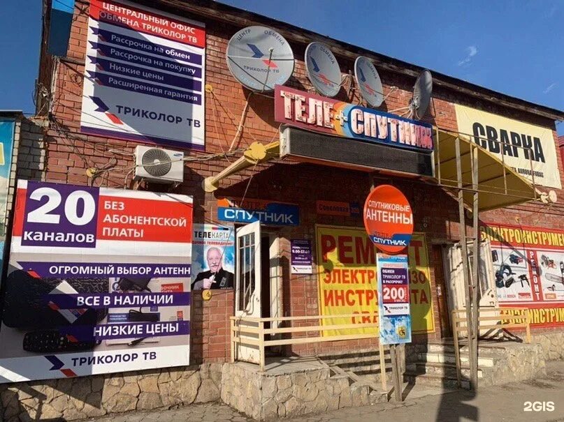 спутник время работы. спутник магазин саратов. строительный рынок спутник тирасполь. спутник туристическое агентство москва. оптовый рынок инструментов в москве.