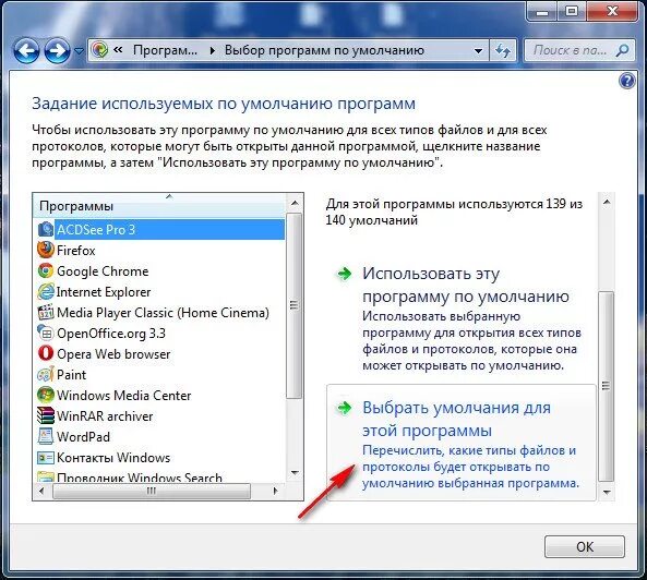 Файлы по умолчанию windows. Программа для открытия файлов. выбор программы. программы по умолчанию. как изменить программу для открытия файла.