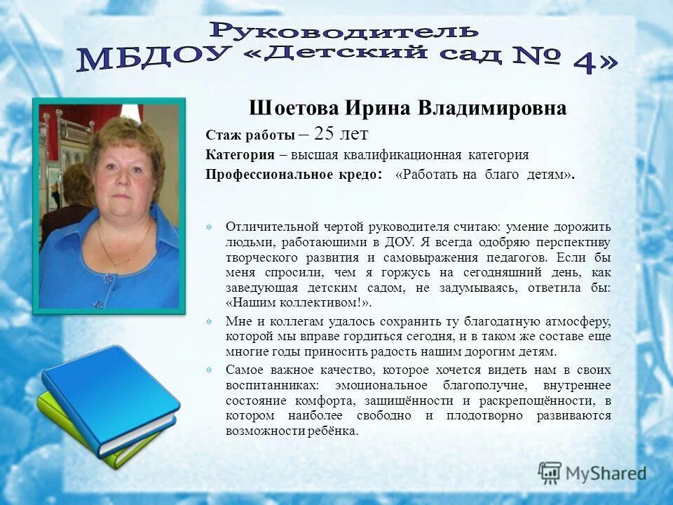 как стать заведующей детского