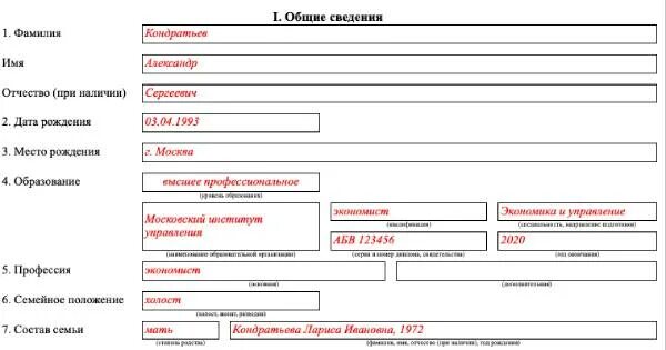 Карточка форма 10 образец заполнения. Карточка форма 10 образец заполнения
