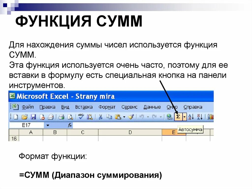 Пример функции сумм