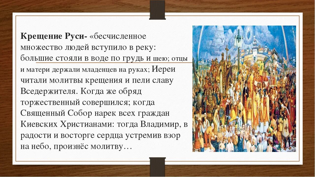 Крещение Руси. Историческое событие крещение Руси. Сообщение о крещении Руси. Крещение Руси презентация. Крещение руси кратко 6 класс история россии