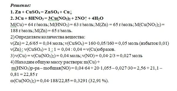Цинк и раствор сульфата меди 2. Сульфат меди 2 и цинк. Медь выделившаяся в результате реакции 5.2 г цинка с 320 г 5 ного раствора. Медь выделившаяся в результате реакции 2.6 г цинка. Медь ег.