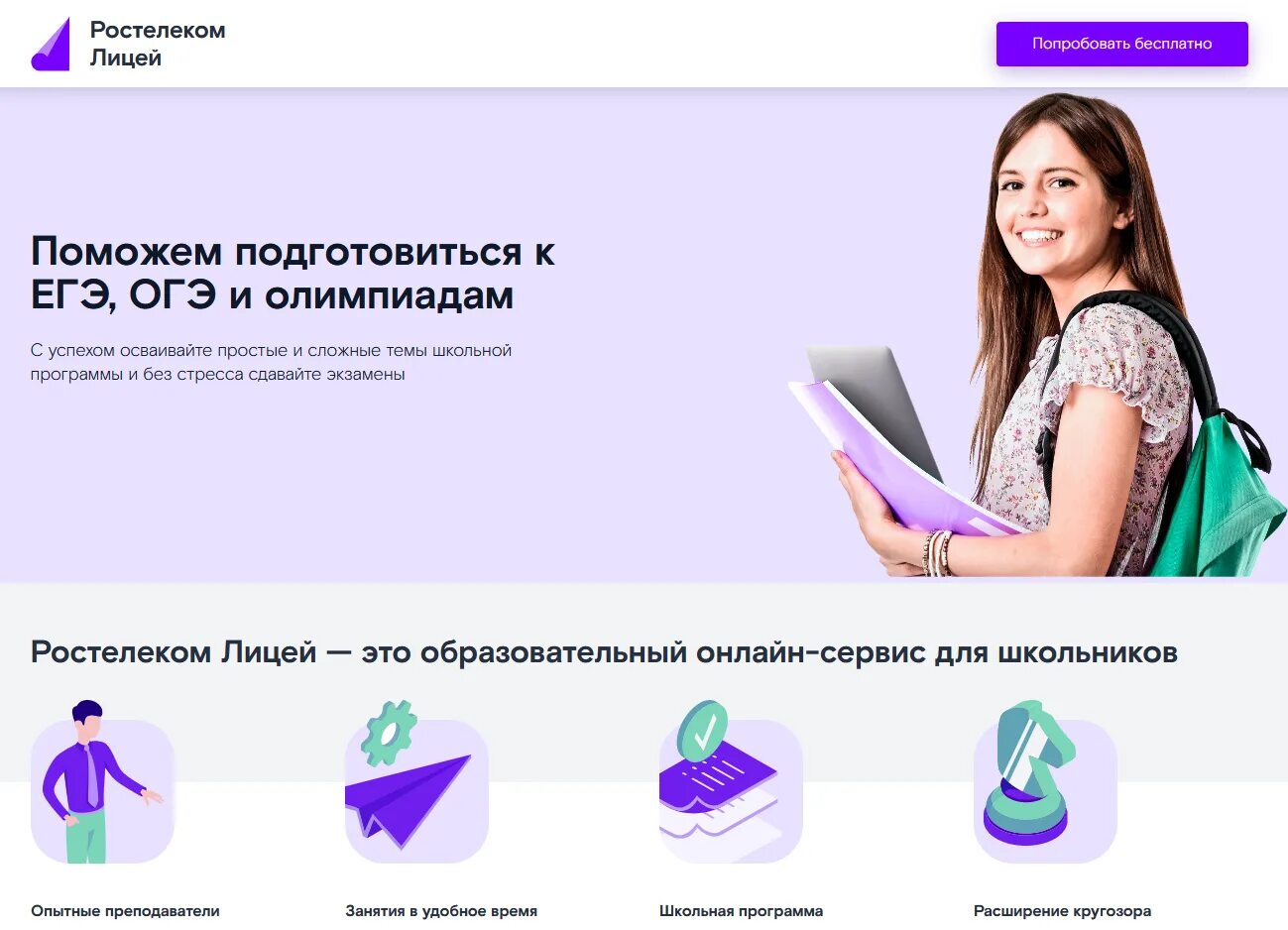 Бесплатные приложения ростелекома