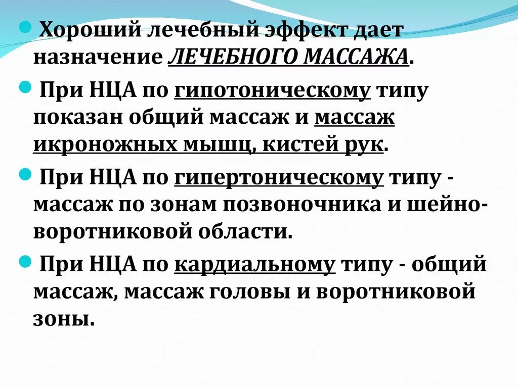 Нца типы. Нца по гипотоническому типу. Нца по гипертоническому типу. Нца по кардиальному типу. Нца по смешанному типу.