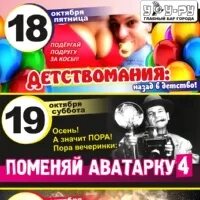 Афиша 18 ноября