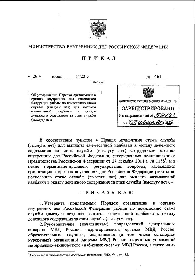 Постановление правительства овд