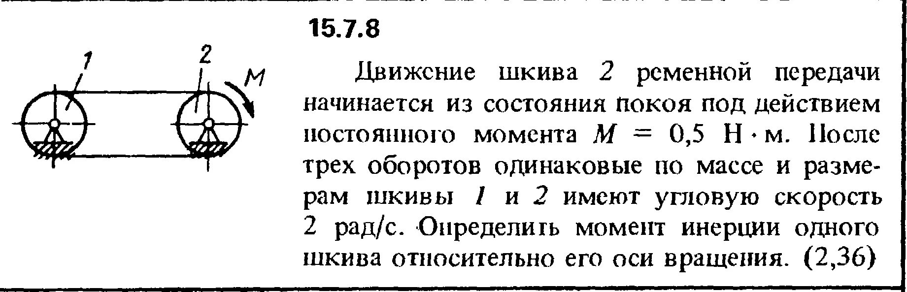 Окружное усилие на ведущем шкиве ременной передачи. Два шкива ременной передачи массы m. Решение задач ременные передачи. Инерция ременной передачи. Жизнь в 3 оборота