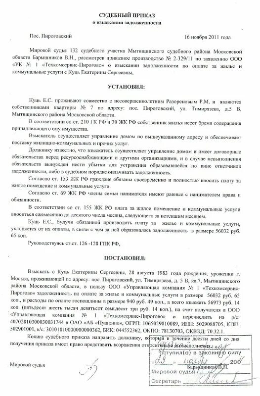 Взыскание долгов жкх по судебному приказу