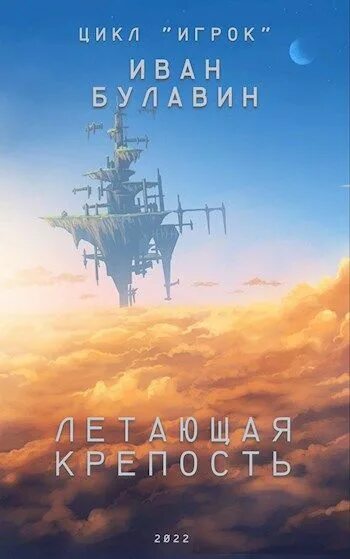 Игрок fb2