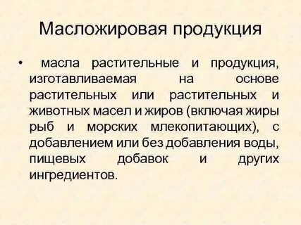Трансизомеры в масложировой продукции