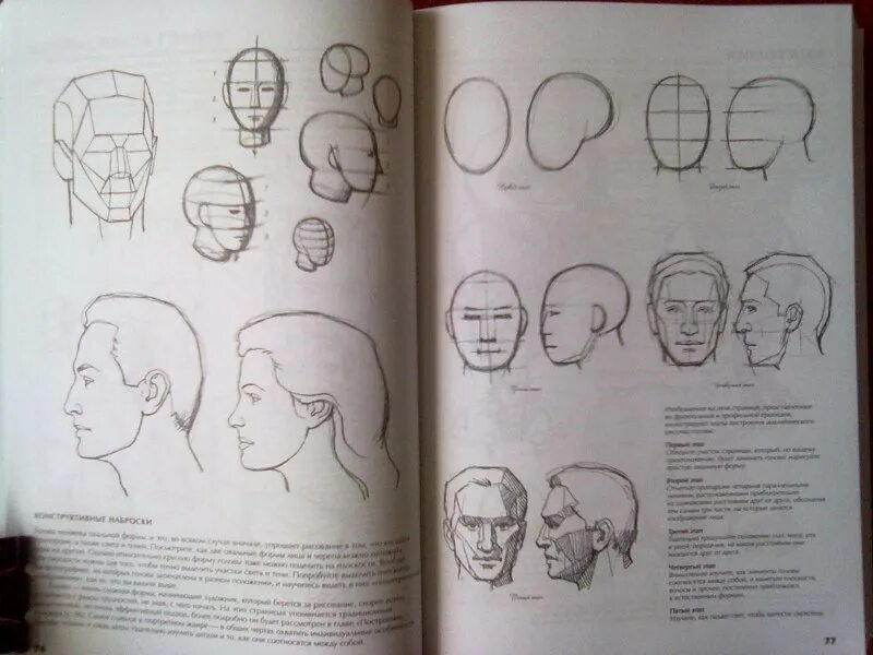 Джованни Чиварди рисование полное руководство. Джованни Чиварди рисование фигуры человека. 1. «Рисование: полное руководство», Джованни Чиварди. Рисовальная книга Прейслера. Таблица рисования головы человека. Рисование полное руководство