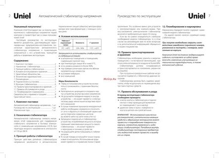 Автоматический стабилизатор напряжения инструкция
