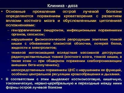 Токсемическая форма острой лучевой болезни