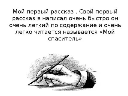 Писать слишком