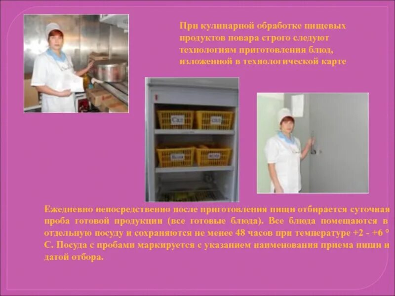 Кулинарные пробы. При кулинарной обработке пищевых продуктов повара строго. Суточная проба приготовленных блюд в ДОУ. Обработка пищевых продуктов в ДОУ. Пробы готовой продукции в ДОУ.