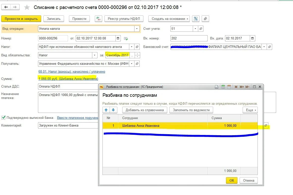 Почему 1с неправильно считает ндфл. Списание с расчетного счета НДФЛ. Перечисление НДФЛ счет. Счет учета НДФЛ. НДФЛ номер счета.