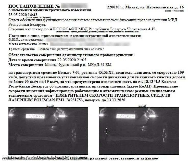 Фотофиксация скорости штрафы. Штраф за превышение скорости в беларуси. постановление о превышении скорости. штраф за превышение скорости фотофиксация беларусь. письмо штраф за превышение скорости.