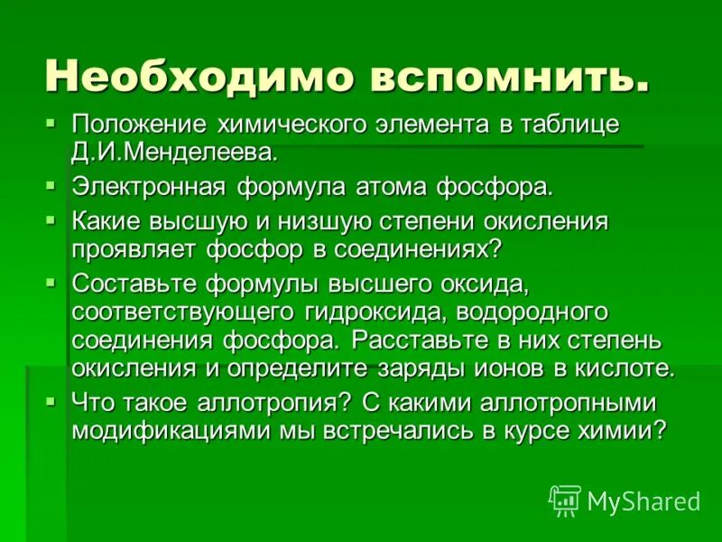 Формула высшего оксида фосфора - Вопросы и ответы