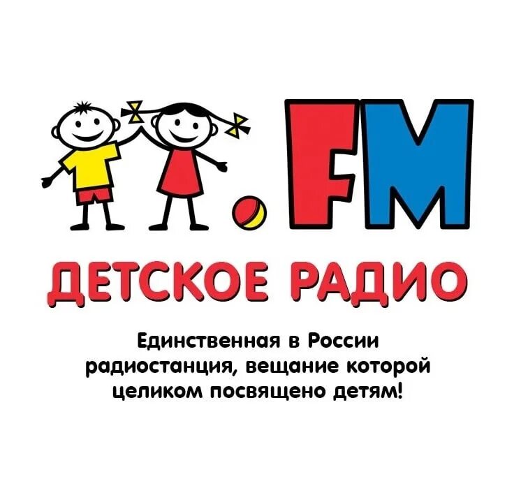 Radio детское. Детское радио. Детское радио логотип. Детское радио дети.fm. Радио детское радио.