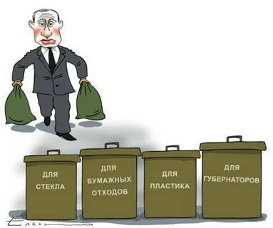Губернаторов про