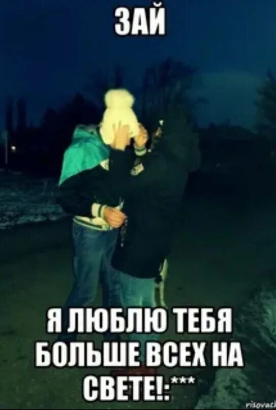 Хорошо зай. Хорошо зай. Зай я люблю люблю тебя. Нет я не обиделась мем. Любимый зайчик.