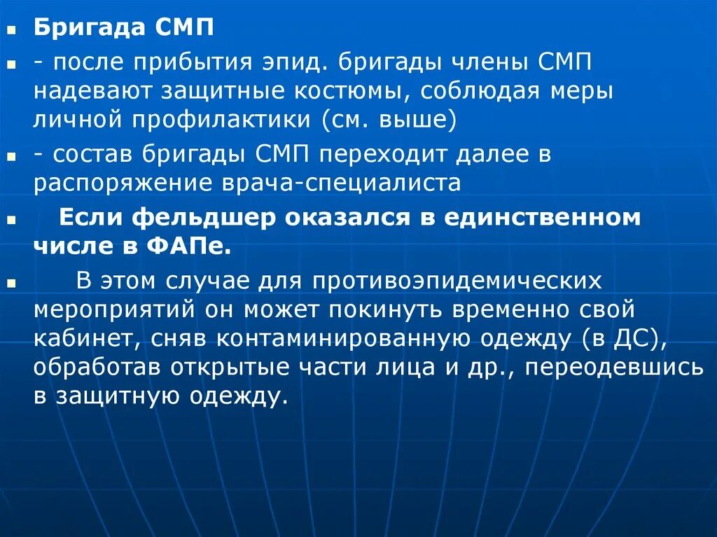Алгоритм действий. Тактика фельдшера. Лекция по оои. Тактика фельдшера на вызове. Тактика фельдшера смп.