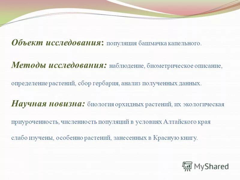 методы изучения популяций