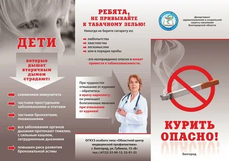 Табаком здоровье