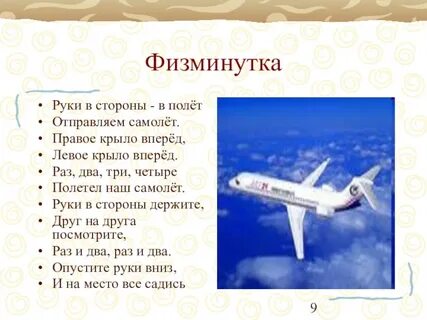Стихи детские самолет самолет