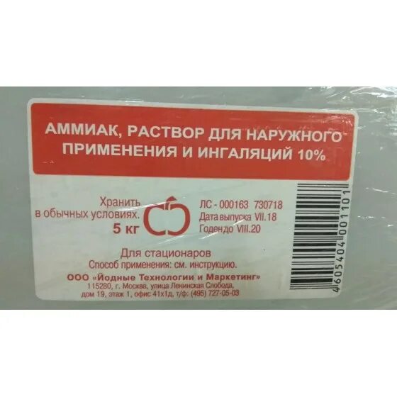 Аммиак наружно. Аммиак раствор для наружного. аммиак для ингаляций. аммиак раствор для наружного применения и ингаляций. раствор аммиака 10%.