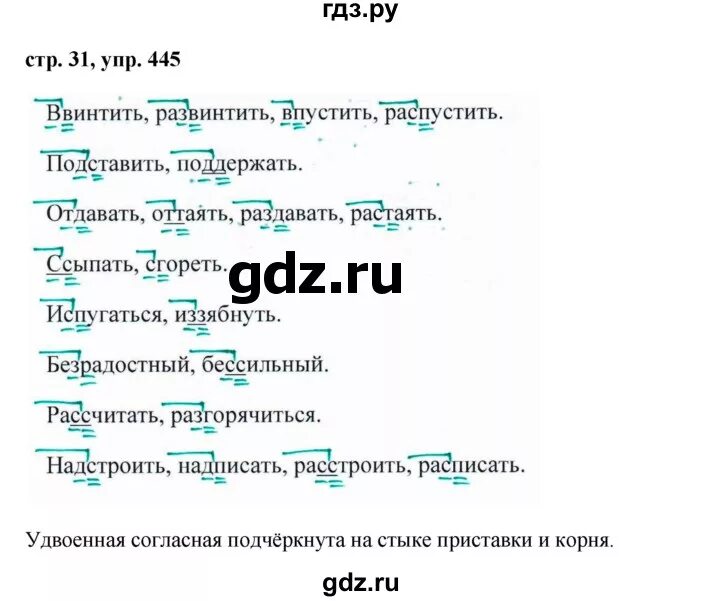 Гдз по пятый класс русский язык упражнение 445. Русский язык 5 класс 2 часть упражнение 445. Русский язык 5 класс 2 часть страница 31 упражнение 445. Гдз 445 русский 5 класс. Русский язык 7 класс упр 445