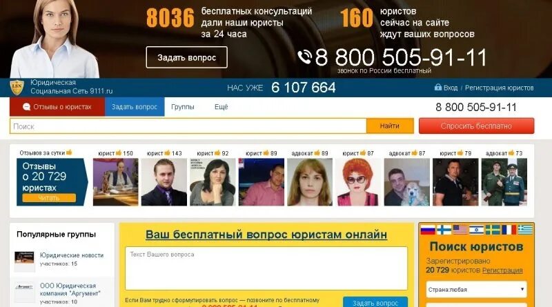 Вопросы юристу 9111. Юр помощь 9111. 9111 юридическая задать вопрос. Смешные юридические вопросы. Вопросы юристу 9111.