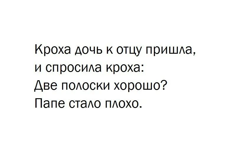 Сколько всего дочурок крошек. Кроха дочь к отцу пришла и спросила Кроха. Дочь пришла к отцу и спросила Кроха.. Стих крошка дочь пришла к отцу. Чье стихотворение Кроха сын к отцу пришел и спросила Кроха.