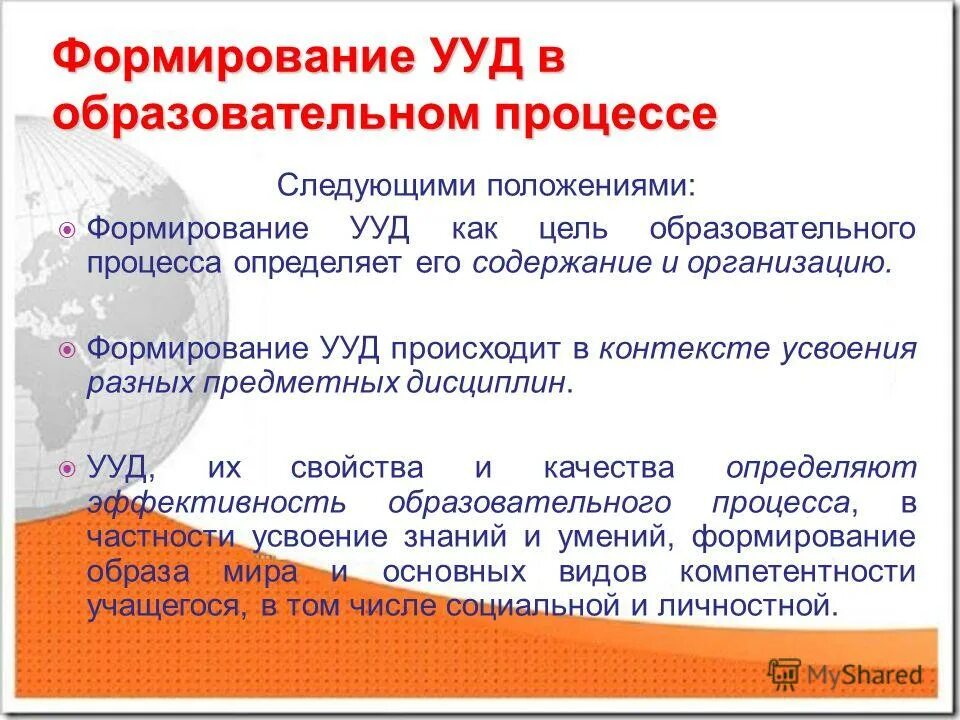 Личностные ууд самоопределение. Ууд по фгос в начальной школе по русскому. Личностные планируемые результаты. Ууд предметные метапредметные личностные. Формирование ууд в начальной школе.