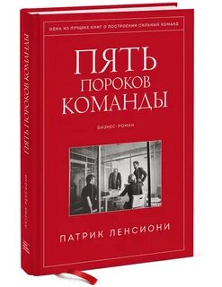 Пороки команды по ленсиони