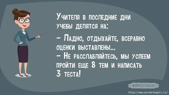Короткий анекдот про учителя. Анекдоты про учителей и учеников. Анекдоты про преподавателей. Приколы про учителя истории. Короткий анекдот про учителя.
