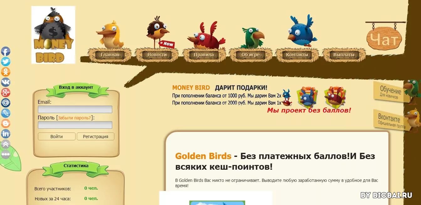 Работа с телефона с выводом денег. Golden Birds игра с выводом денег. Игра птицы несут яйца с выводом денег. Скрипты игр с выводом денег. Золотые яйца игра с выводом денег.