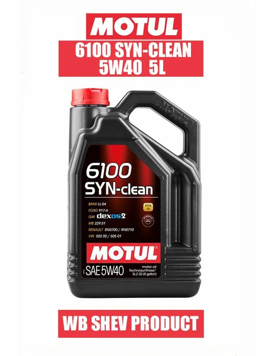 Motul 6100 syn-clean 5w40. Мотюль 5w40. Motul 6100 syn-Energy 5w40. Масло моторное Motul 6100 syn-clean 5w-40 4 л 107942. Масло мотюль 6100 5w40