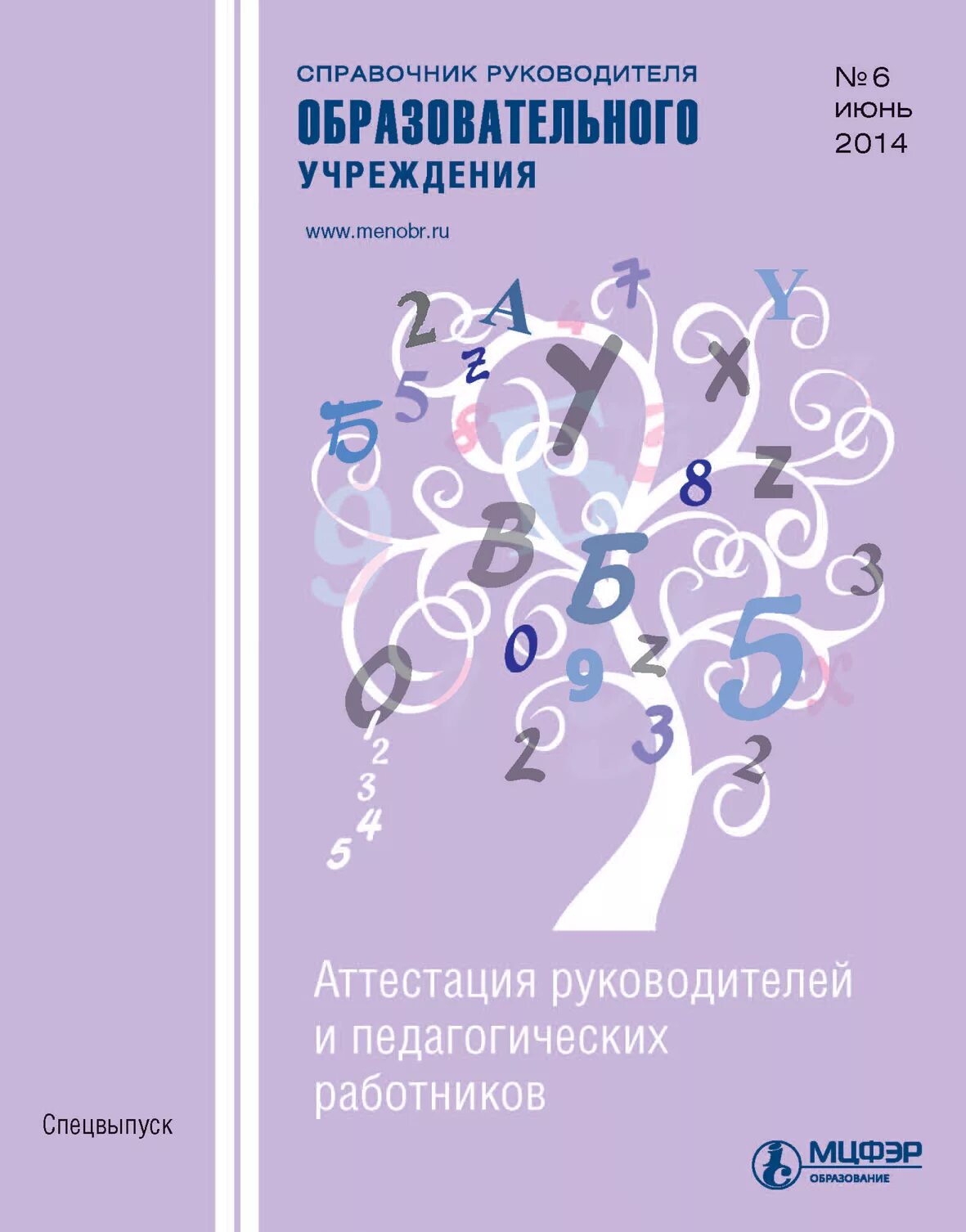 Журнал справочник руководителя образовательного учреждения. Справочник руководителя образовательного учреждения. журнал юридический справочник руководителя. справочник руководителя образовательного учреждения pdf. журнал справочник руководителя учреждения культуры.