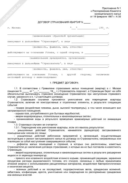 Заполненный страховой договор. Договор страхования жилого помещения образец заполненный. Страховой договор образец. Договор страхования образец заполнения. Договор страхования образец заполненный.