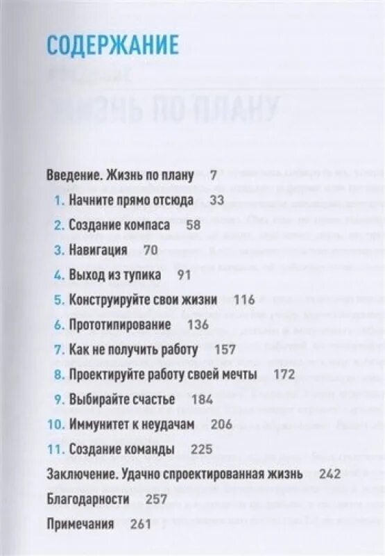 Две жизни содержание. Дизайн вашей жизни книга. дизайн твоей жизни книга. книга дизайн вашей жизни читать. дизайн вашей жизни книга купить.